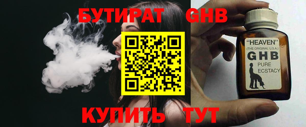 БУТИРАТ  Бутират 99%  Вход с VPN  Оренбург 