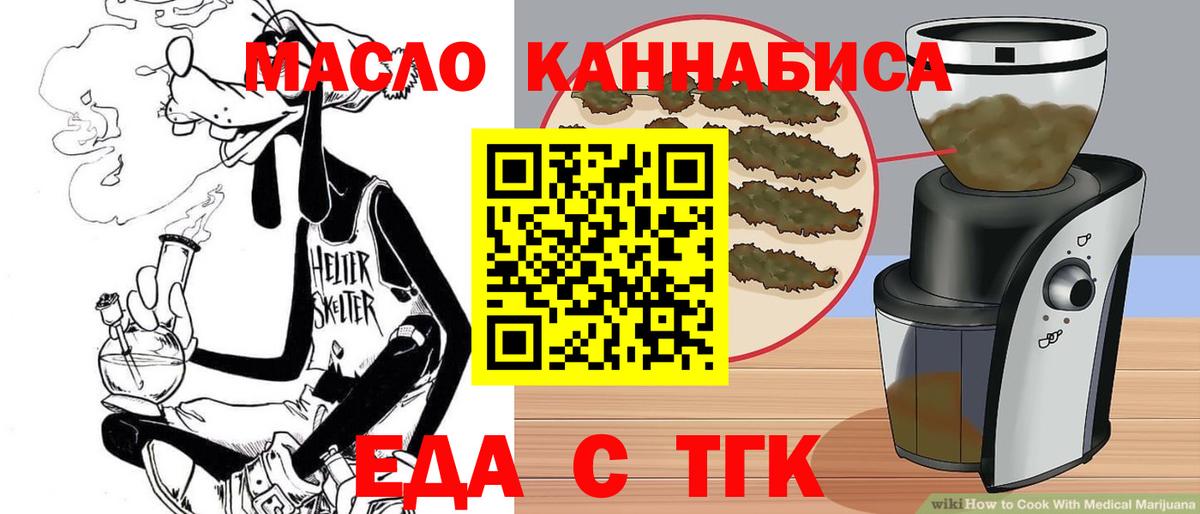 Оренбург  Еда ТГК конопля  Вход с VPN 