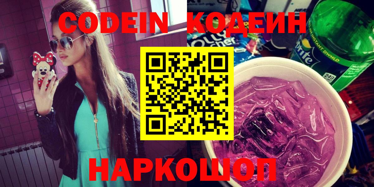 Кодеиновый сироп Lean напиток Lean (лин)  Кодеин напиток Lean (лин)  Оренбург  Вход с VPN 