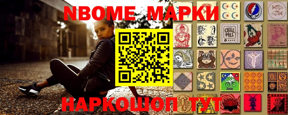 Марки N-bome 1,8мг  Вход с VPN  Оренбург 
